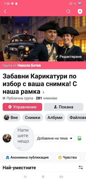 Карикатура по поръчка с ваша снимка и с рамка.