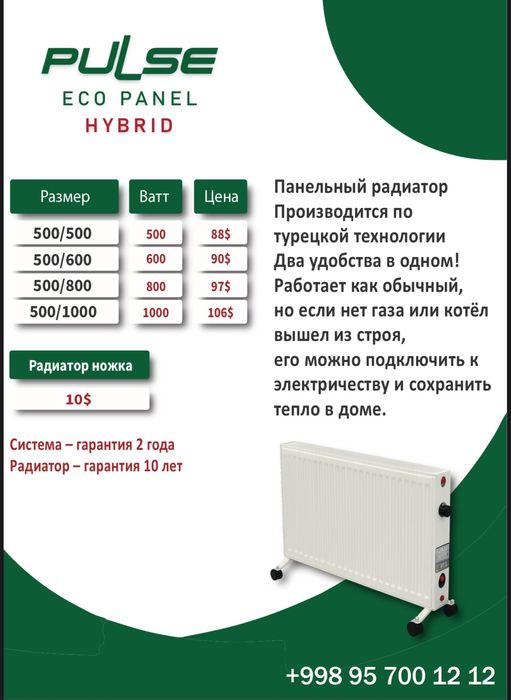 Panelniy hybrid radiator elektor електрический панельний радиатор
