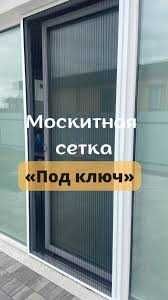 Maskitniy setka Москитная сетка. Маскитные сетки - Стиль и комфорт.