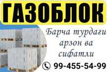 ГАЗОБЛОК Gazoblok Gazobeton