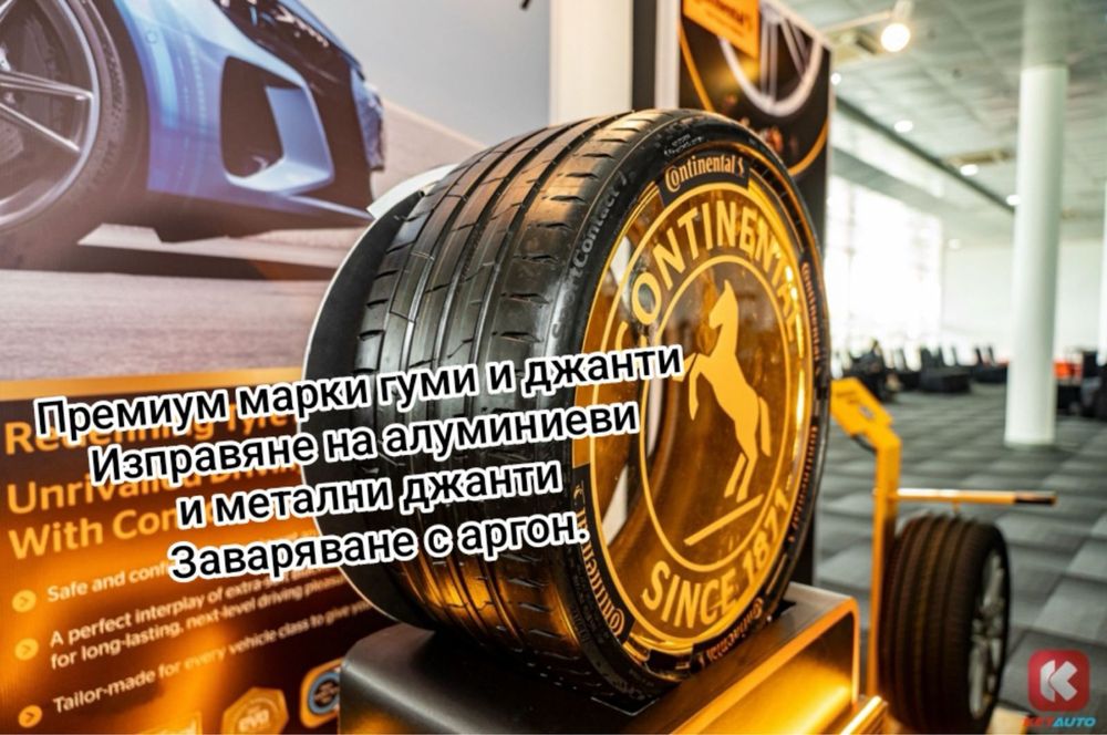 Изкупуване на гуми и джанти нови и втора употреба