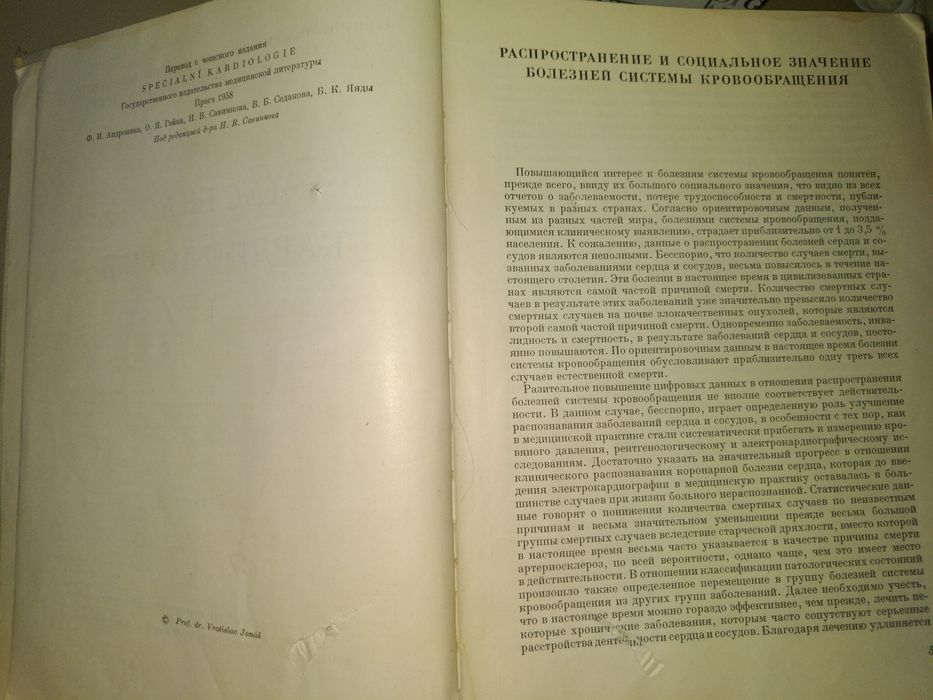 Частная кардиология I том