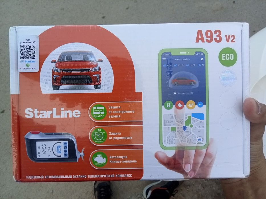 Продам оригинал starline a93 v2 новый не открывался