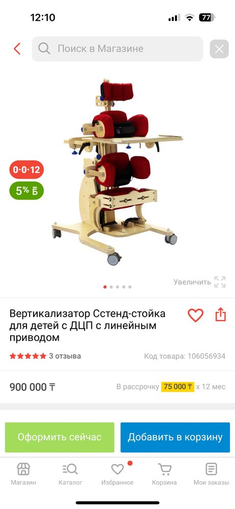 Продам Вертикализатор Мишка 1