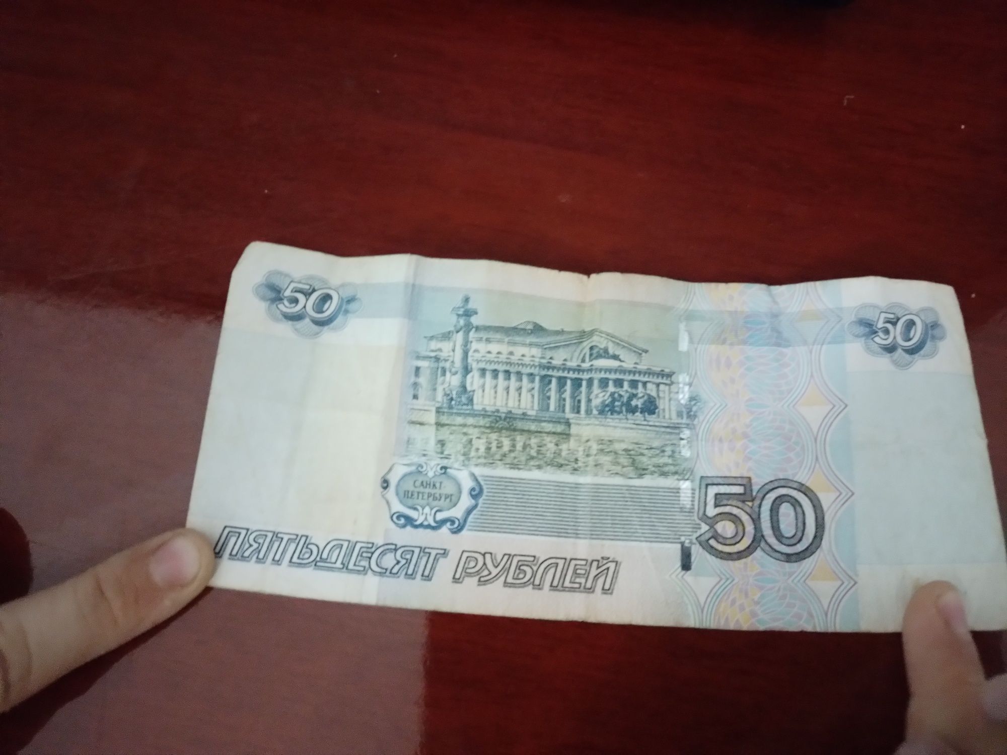 50 рублей  1997 года сечасная  цена  15 000 тенге