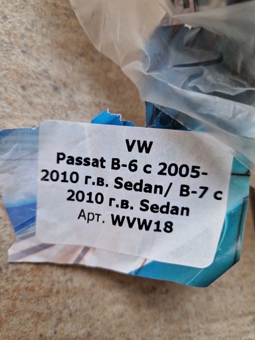 Paravanturi VW Passat B6 - B7