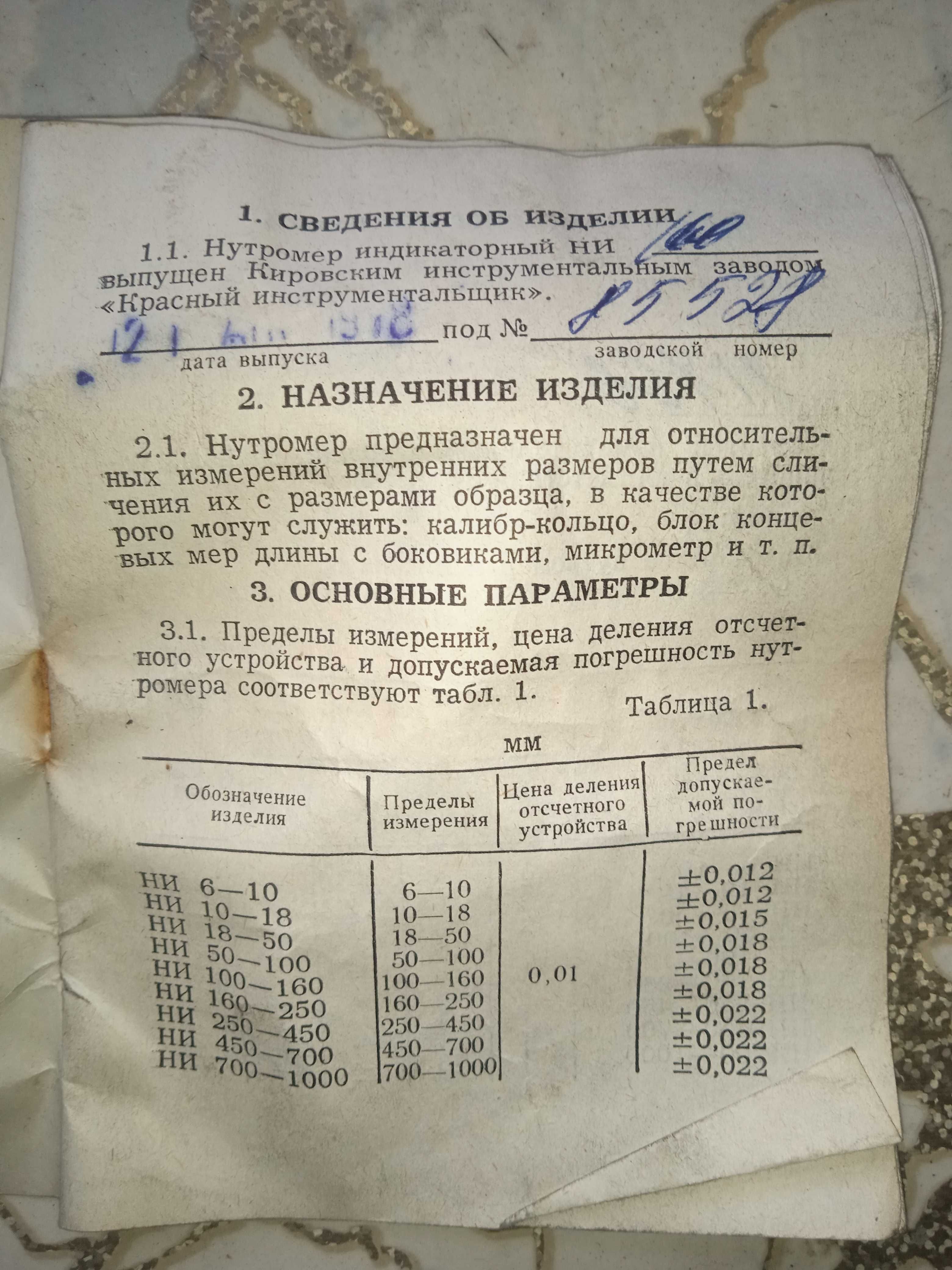 Микрометры и Нутромер