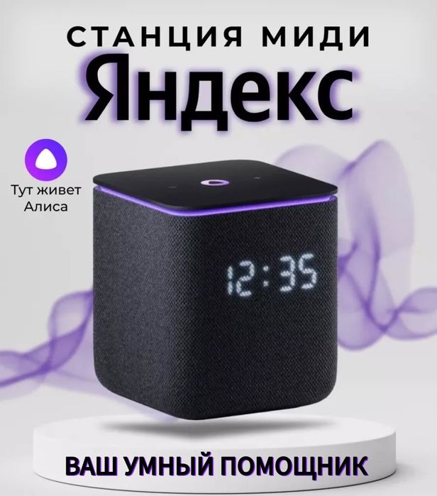 Умная колонка Яндекс Станция Миди с Алисой на YandexGPT,