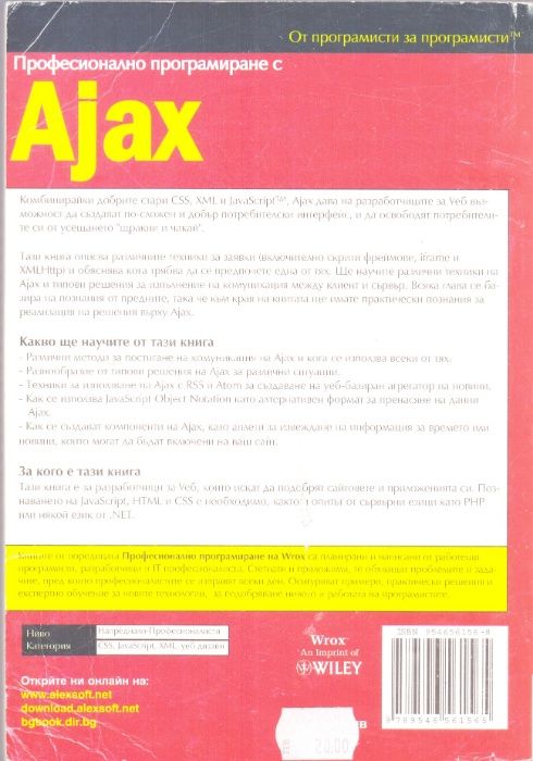 Професионално програмиране с Ajax Ajax за Java  Programming Web