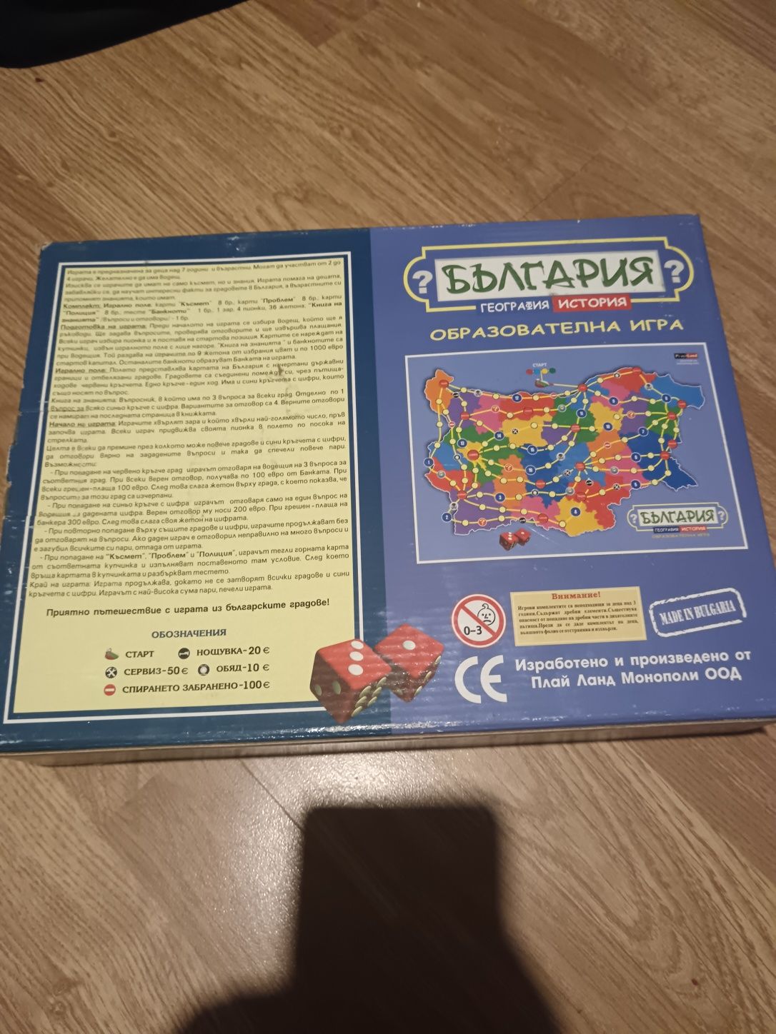 Игра България География История образователна игра за деца