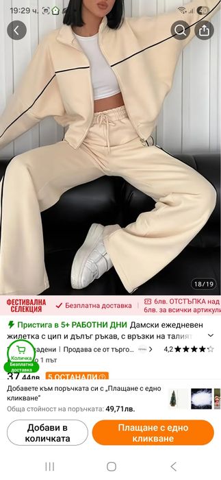 Дамски топъл екип