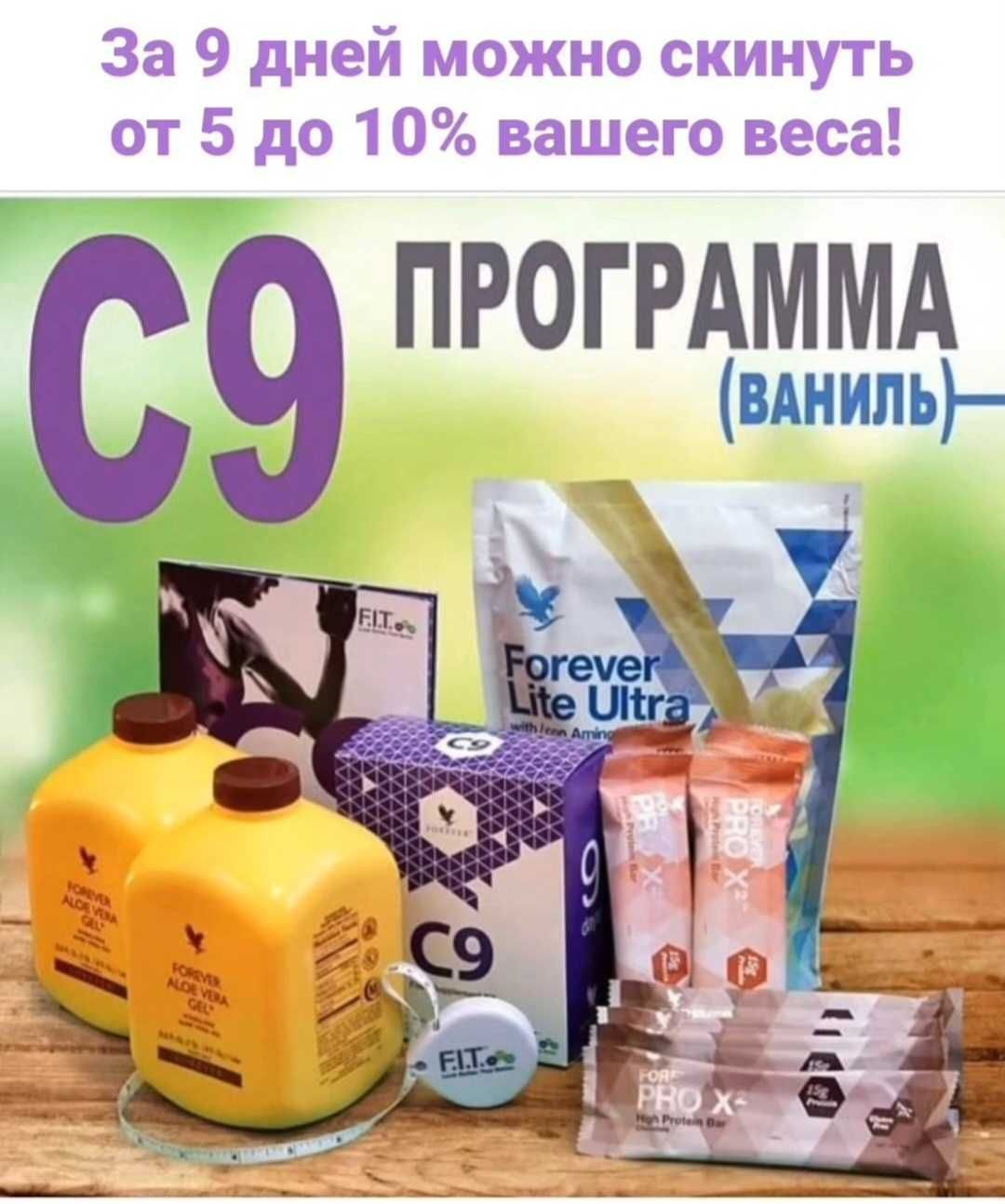 Алоэ С9 программа снижения веса