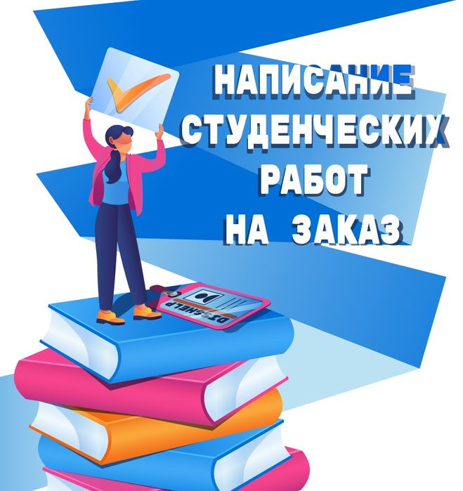 Курсовые эссе диплом диссертации