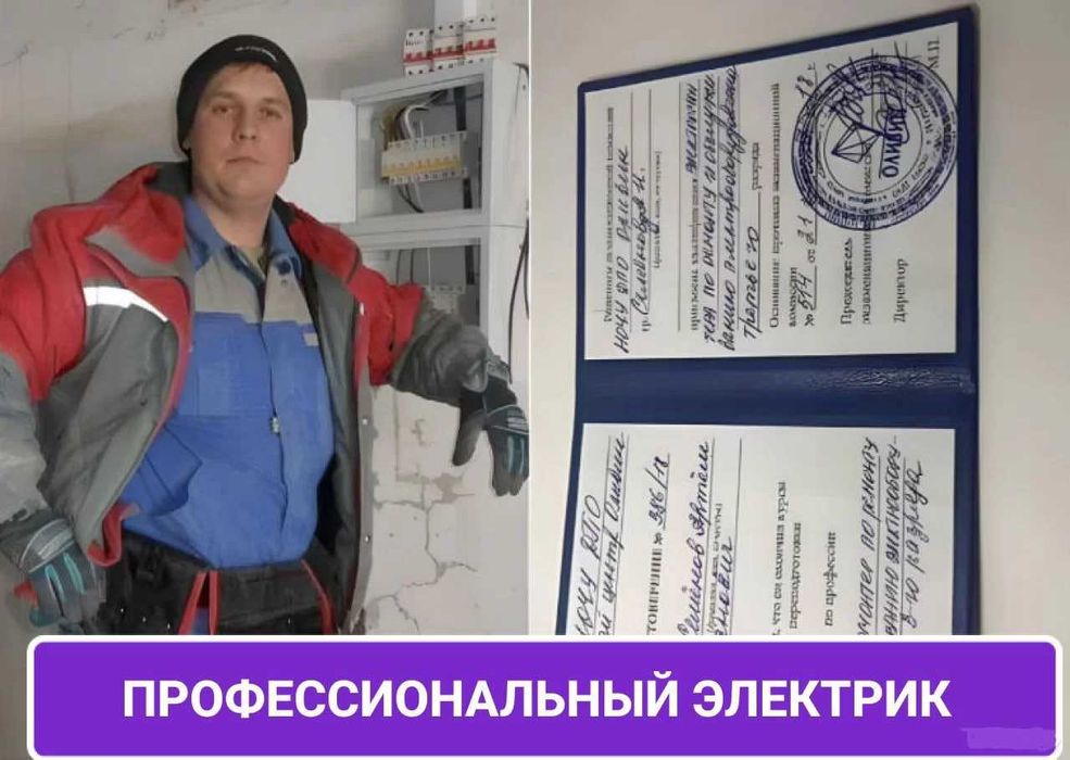Электрик недорого: замена выключателя, подключение плиты и люстры!