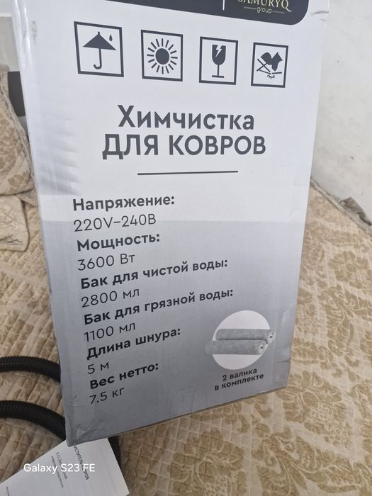 Химчистка для ковров 3 в 1.