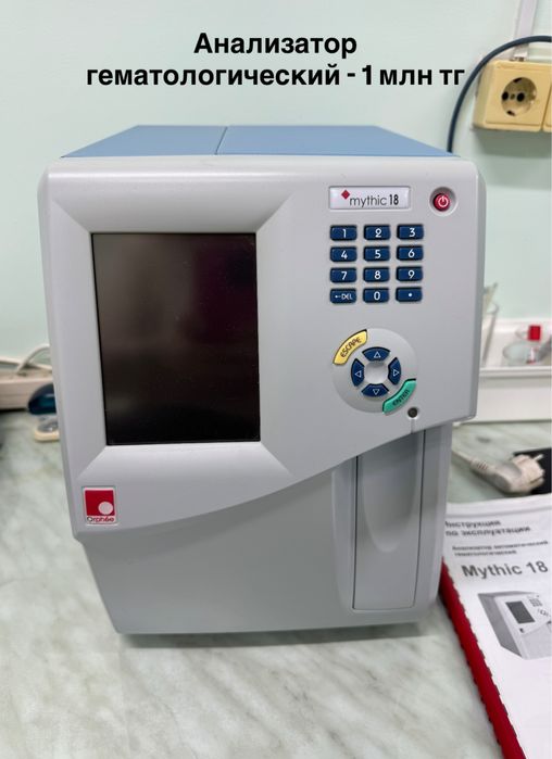 Медицинское оборудование б/у в отличном и рабочем состоянии