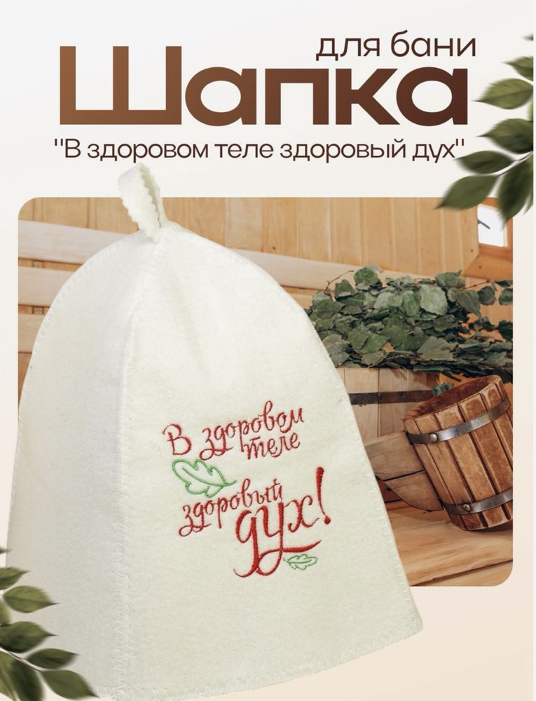 Шапки для Бани