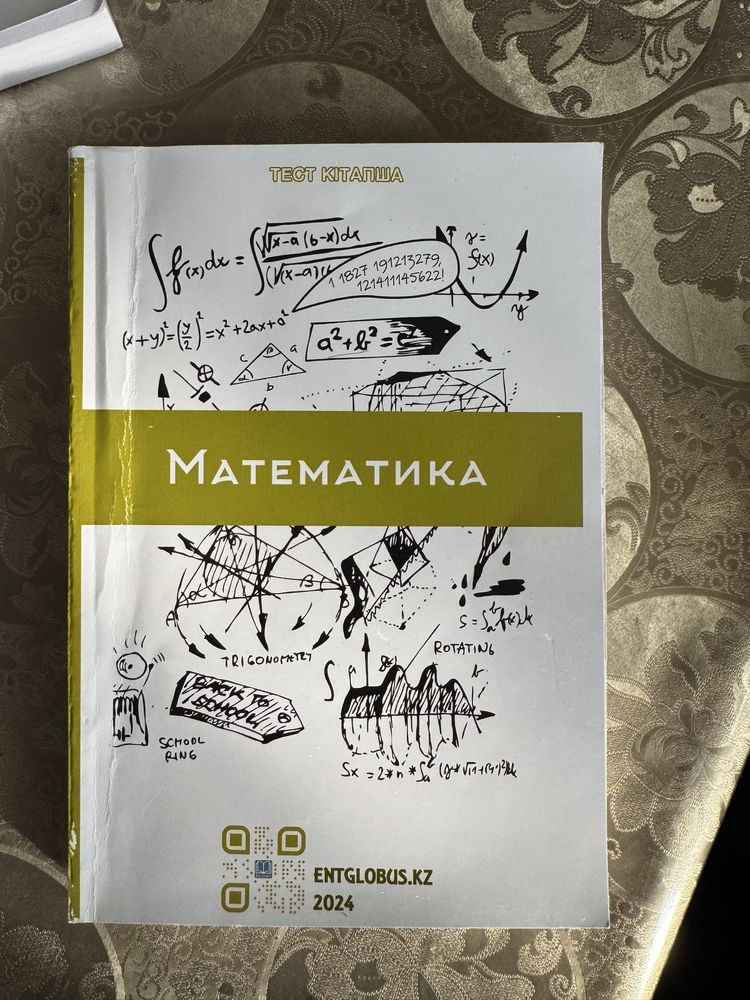 Продам тестовик ЕНТ