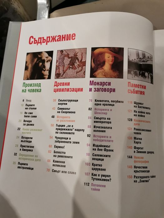Книга на Рийдърс дайджест - Истината за историята