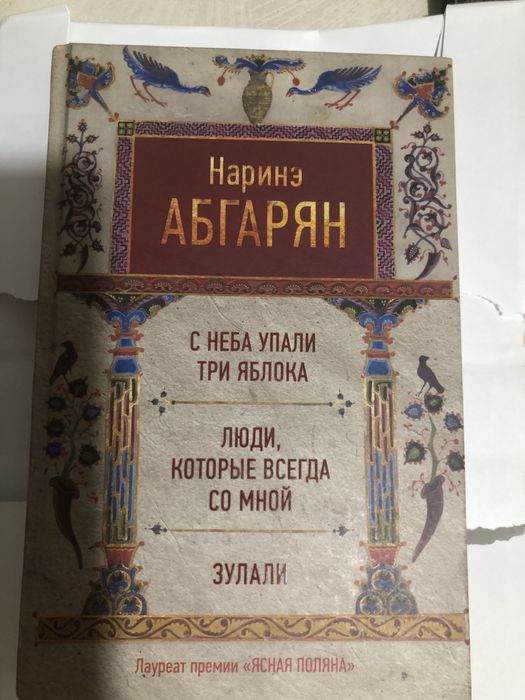 Наринэ Абгарян. Сборник современных произведений