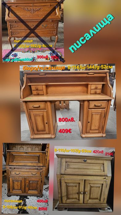 Мебели Втора употреба