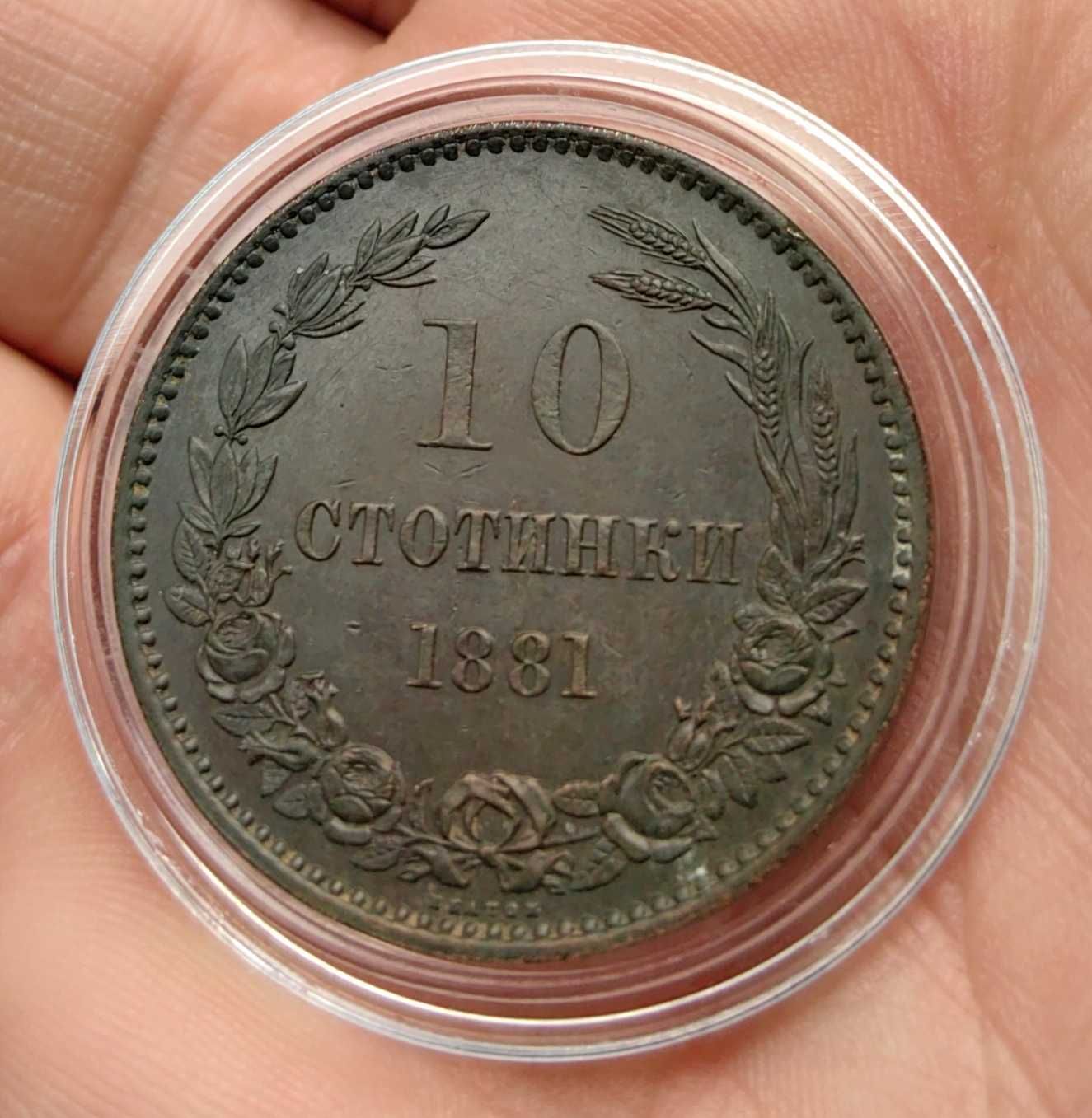 10 стотинки 1881 година България - Отлична