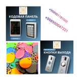 Кодовые клавиатуры