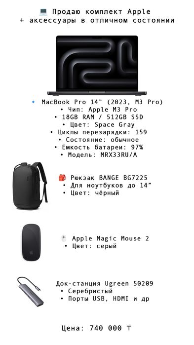 Продаю комплект Apple + аксессуары в отличном состоянии