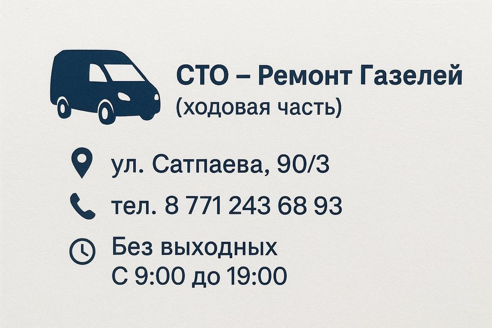 Сто для грузовых авто