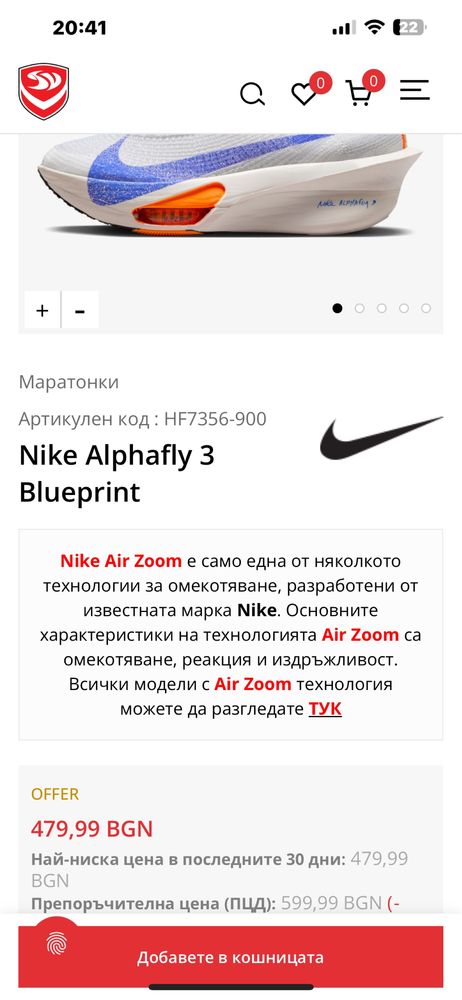 Найк модела е нов уникален