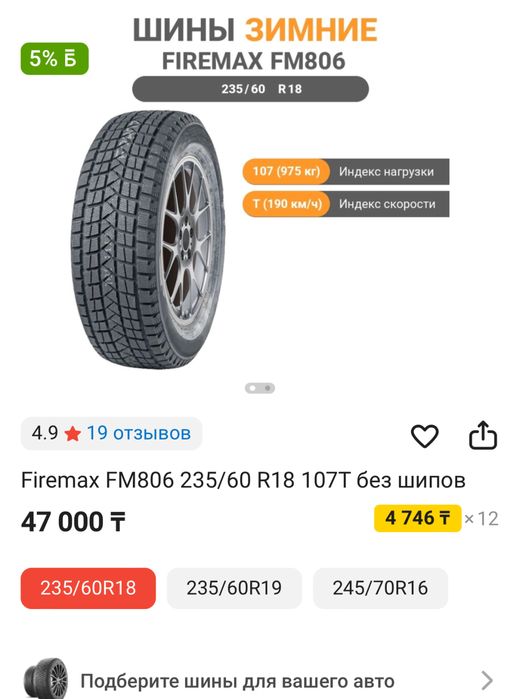 Зимния липучка на 18