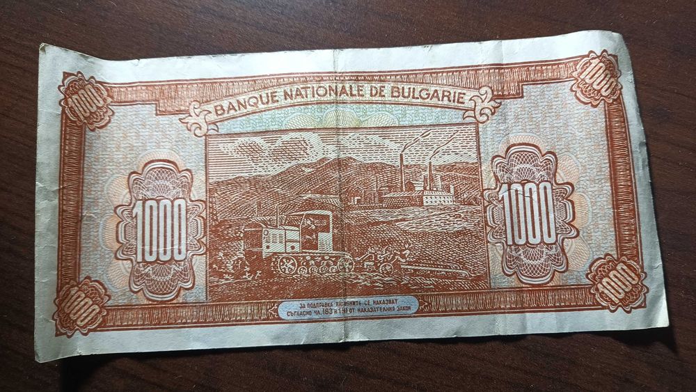 Банкнота от 1000 лева 1948 година