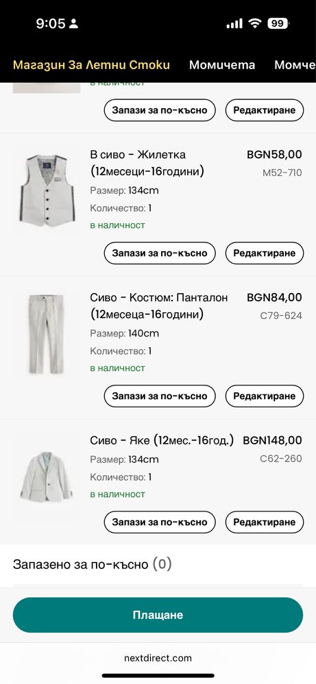 Next официален костюм в 4 части 134/140 см. За сватба, кръщене