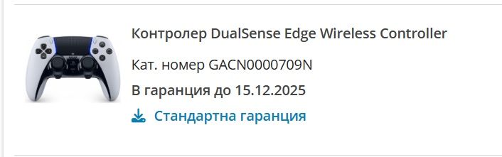 Dualsense Edge в гаранция