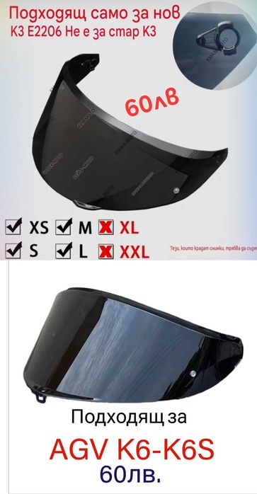 Визьори за NEW AGV  K3  E2206 и K6 K6s