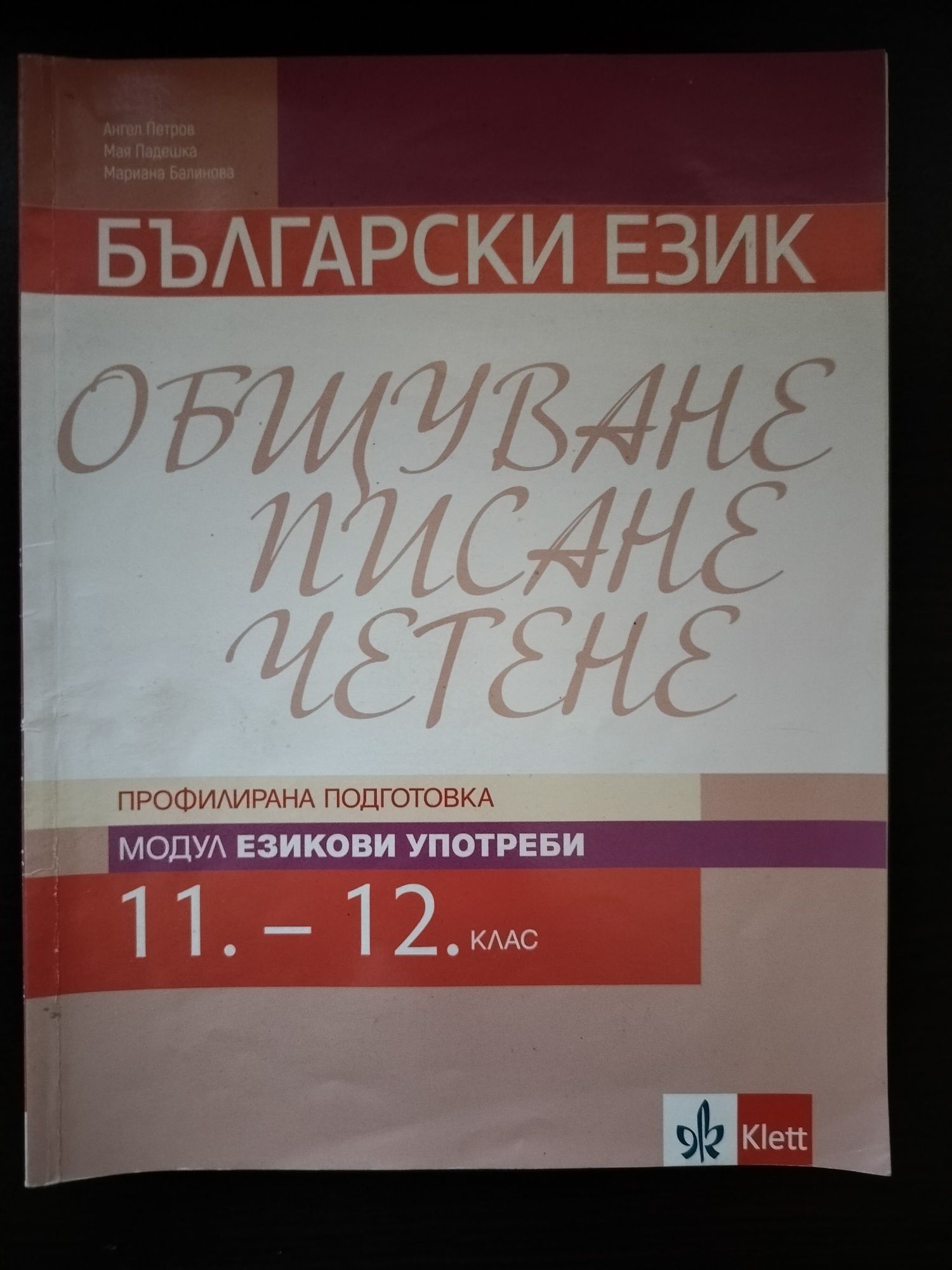 Учебници за 11-12 клас