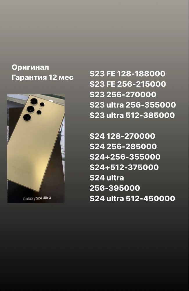 Samsung S24 Ultra с гарантией 12 мес; низкие цены за 100% оригинал