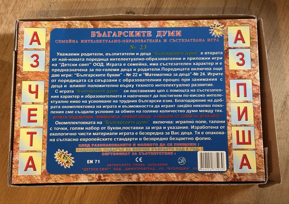 Детски игри- образователни