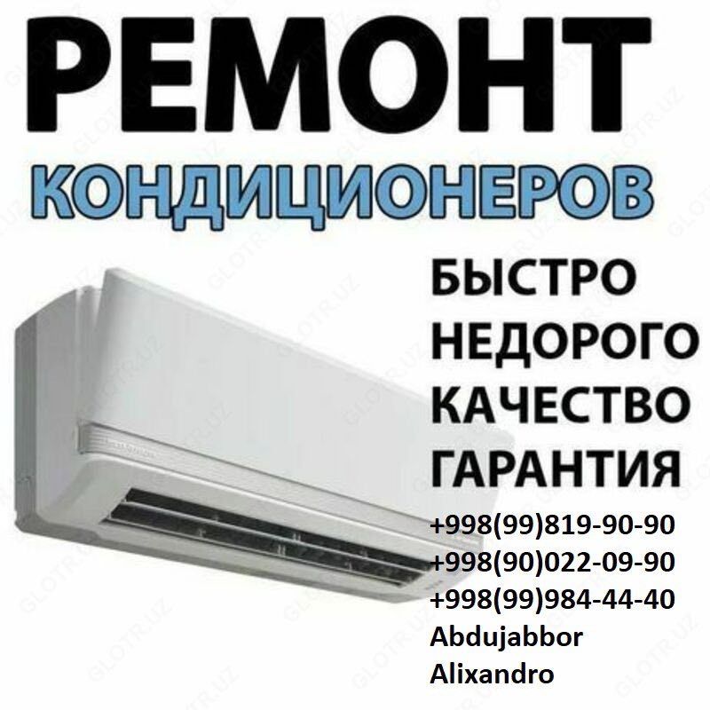 Мастер по кондиционером