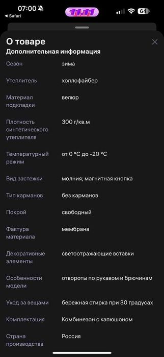 Зимний комбинезон