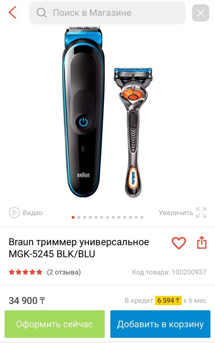 Триммер Braun 7в1