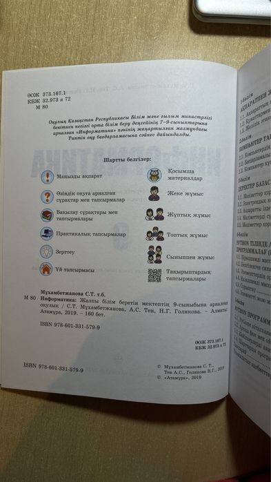 Информатика 9 сынып атамұра