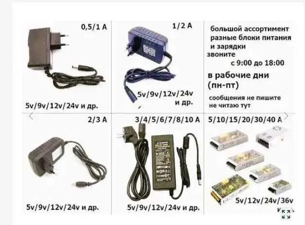 Блок питания разные на 5, 9, 12, 24 вольта и другие блоки по питанию
