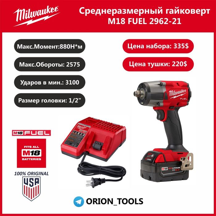 Milwaukee гайковёрты