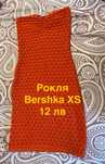 Рокли XS размер само пробвани