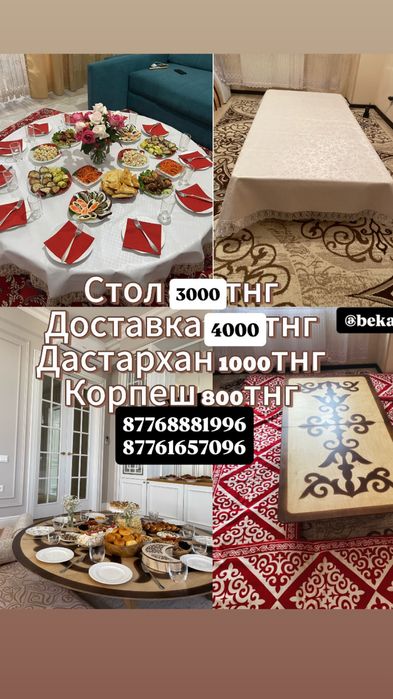 Аренда стол / Прокат стол/ Круглый стол аренда