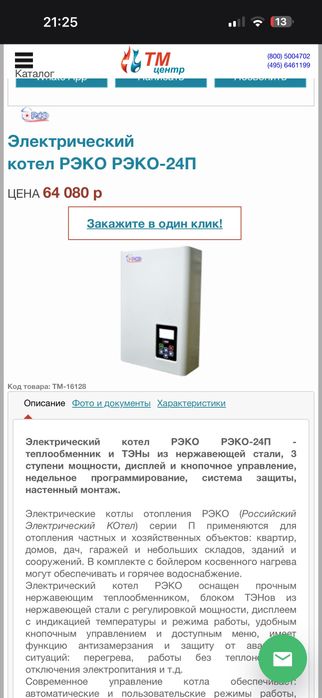 РЭКО Электрокотел отопление