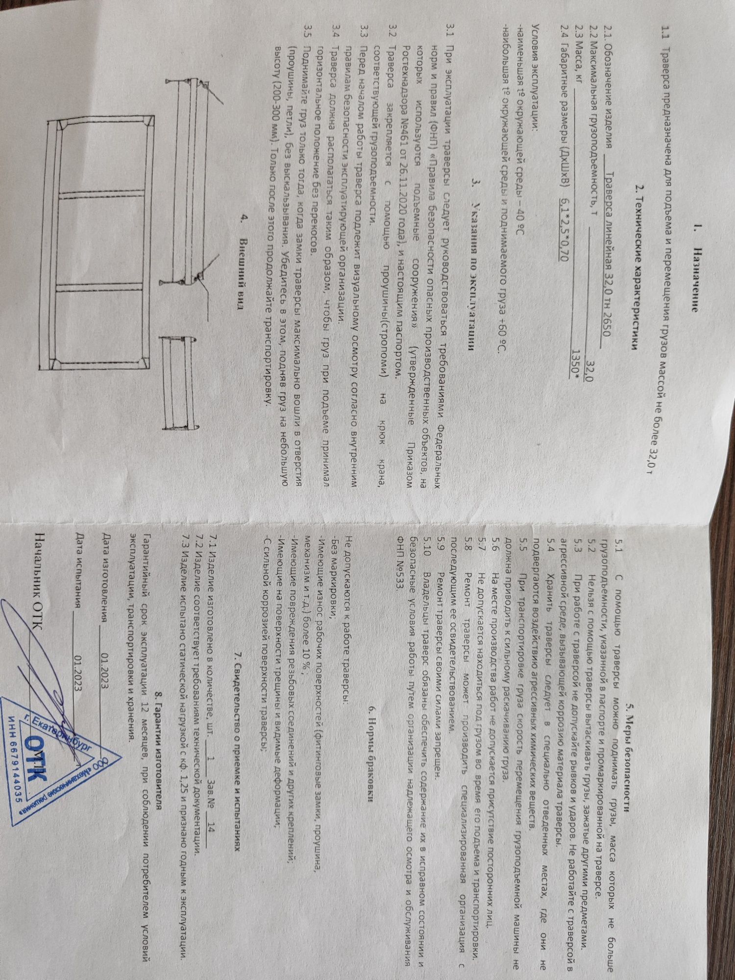 Траверсы ТРК-7,ТРК-8 для 40-ка футовых контейнеров, до 32тонны