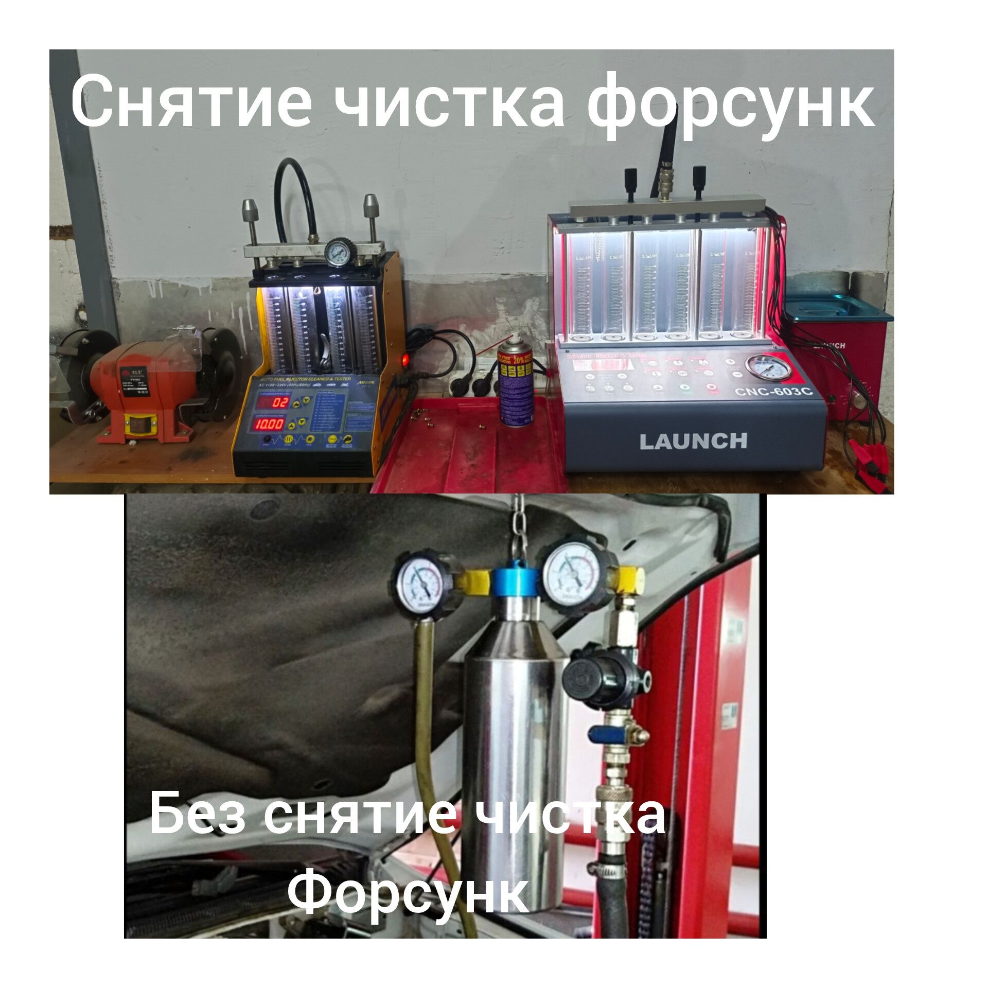 24/7.Чистка ФОРСУНК. Испол.Качественный химия.