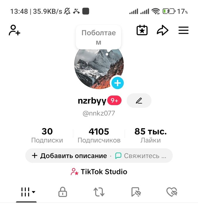 Аккаунт в Тик Ток